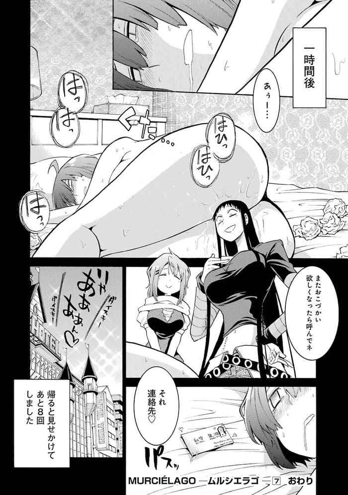 ムルシエラゴのエロシーン15