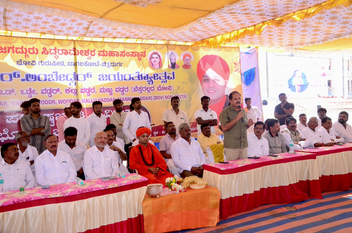 ಪರಿಶಿಷ್ಟಜಾತಿ ಸಮಾವೇಶ ಹಾಗೂ ಭೋವಿ ಜನಜಾಗೃತಿ ಸಭೆ ಭೋವಿ ಗುರುಭಾವಿ, ಚಿತ್ರದುರ್ಗದಲ್ಲಿ ವಿಜೃಂಭಣೆಯಿಂದ ನಡೆಯಿತು.

ಈ ಸಂದರ್ಭದಲ್ಲಿ (ಕ.ಭೋ.ಅ.ನಿ) ಅಧ್ಯಕ್ಷರಾದ ಶ್ರೀ ಎಸ್. ರವಿಕುಮಾರ್ ಅವರು ವಿಶೇಷ ಅತಿಥಿಯಾಗಿ ಭಾಗವಹಿಸಿ, ಸಮುದಾಯದ ಏಳಿಗೆಗೆ ಶಾಶ್ವತ ಯೋಜನೆಗಳು ಮತ್ತು ಶಿಕ್ಷಣದ ಮಹತ್ವದ ಬಗ್ಗೆ ಪ್ರಭಾವಿ ಭಾಷಣ ನೀಡಿದರು.