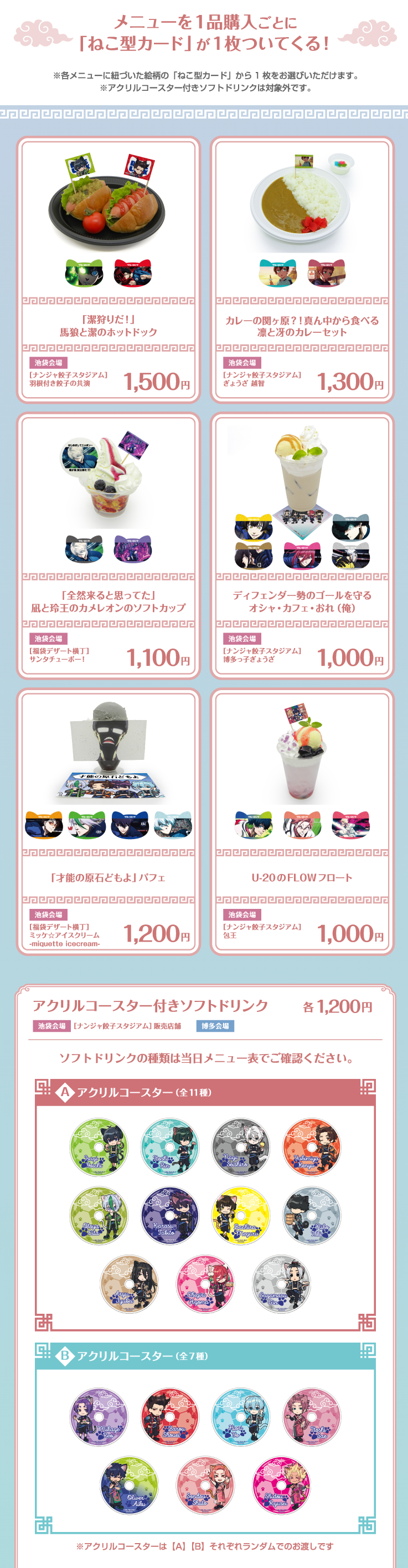 ブルーロック ナンジャタウン グッズセット① オリジナルグッズ｜ブルーロック in NAMJATOWN 2025 ～チャイ