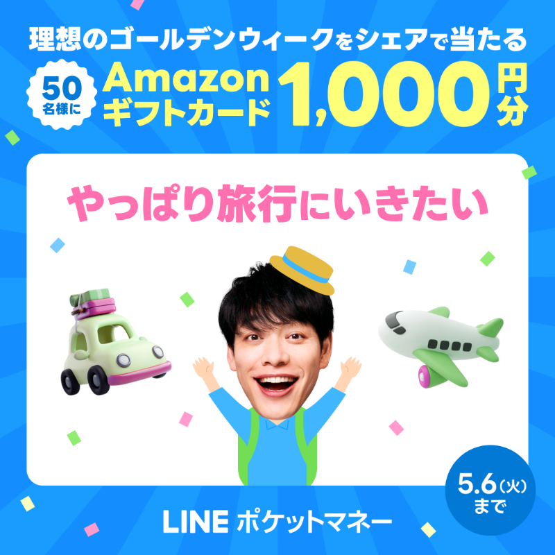 linescore_jp's tweet photo. ／
#Amazonギフトカード 1000円分が50名様に当たる🎁
#理想のゴールデンウィーク 教えてキャンペーン🙌
＼

▼参加方法
①@linescore_jpをフォロー
②選択肢から回答をポスト

#LINEポケットマネー
#LINEでお金が借りられる