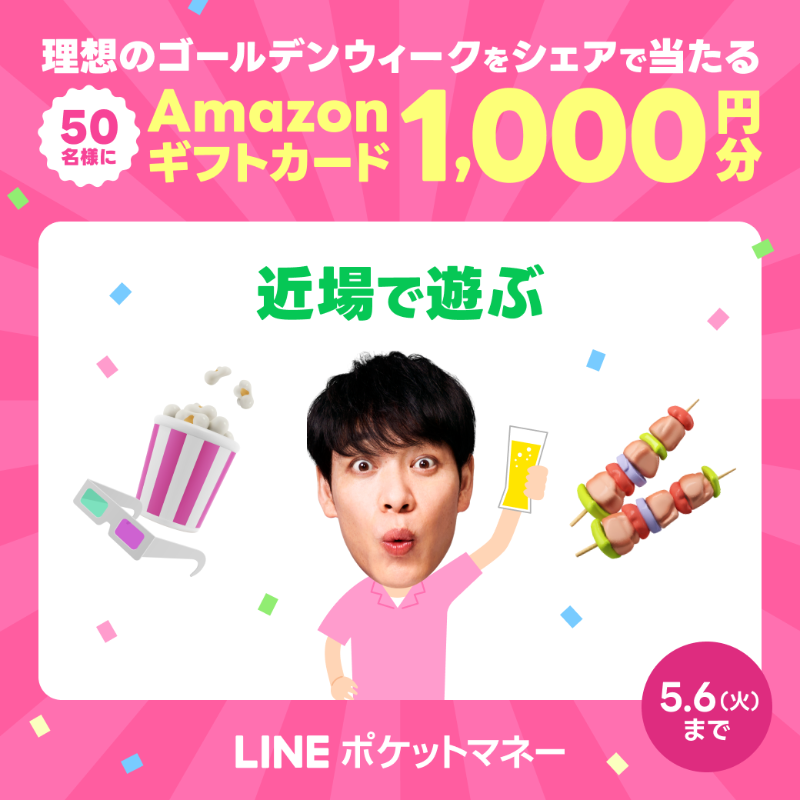 linescore_jp's tweet photo. ／
#Amazonギフトカード 1000円分が50名様に当たる🎁
#理想のゴールデンウィーク 教えてキャンペーン🙌
＼

▼参加方法
①@linescore_jpをフォロー
②選択肢から回答をポスト

#LINEポケットマネー
#LINEでお金が借りられる