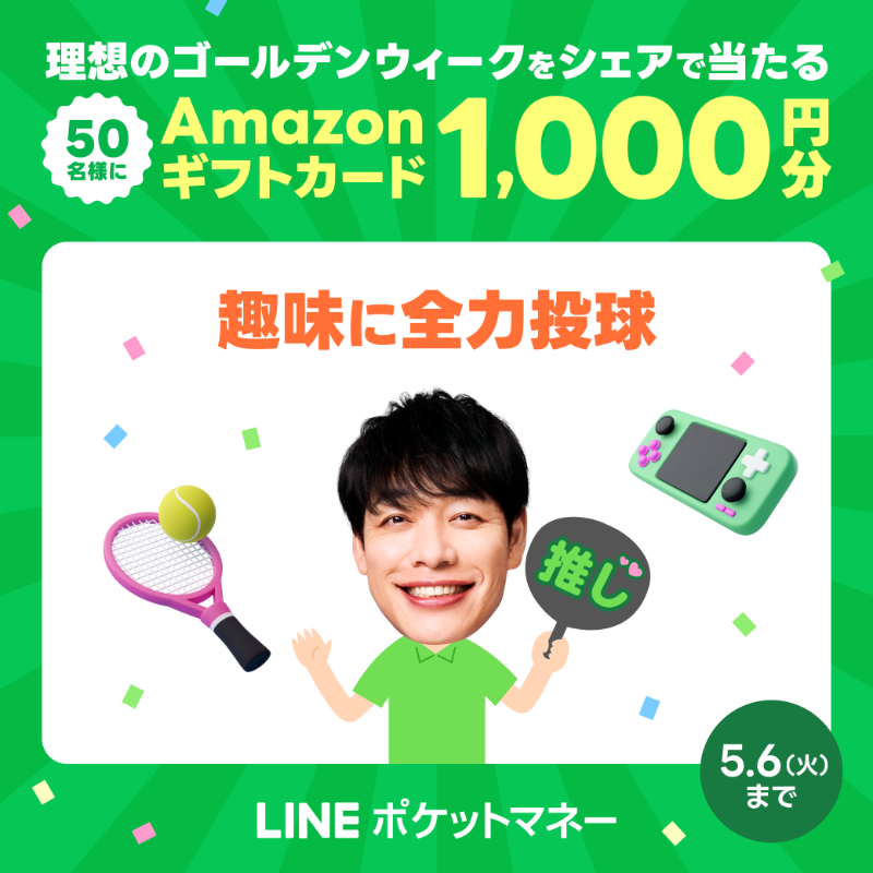 linescore_jp's tweet photo. ／
#Amazonギフトカード 1000円分が50名様に当たる🎁
#理想のゴールデンウィーク 教えてキャンペーン🙌
＼

▼参加方法
①@linescore_jpをフォロー
②選択肢から回答をポスト

#LINEポケットマネー
#LINEでお金が借りられる