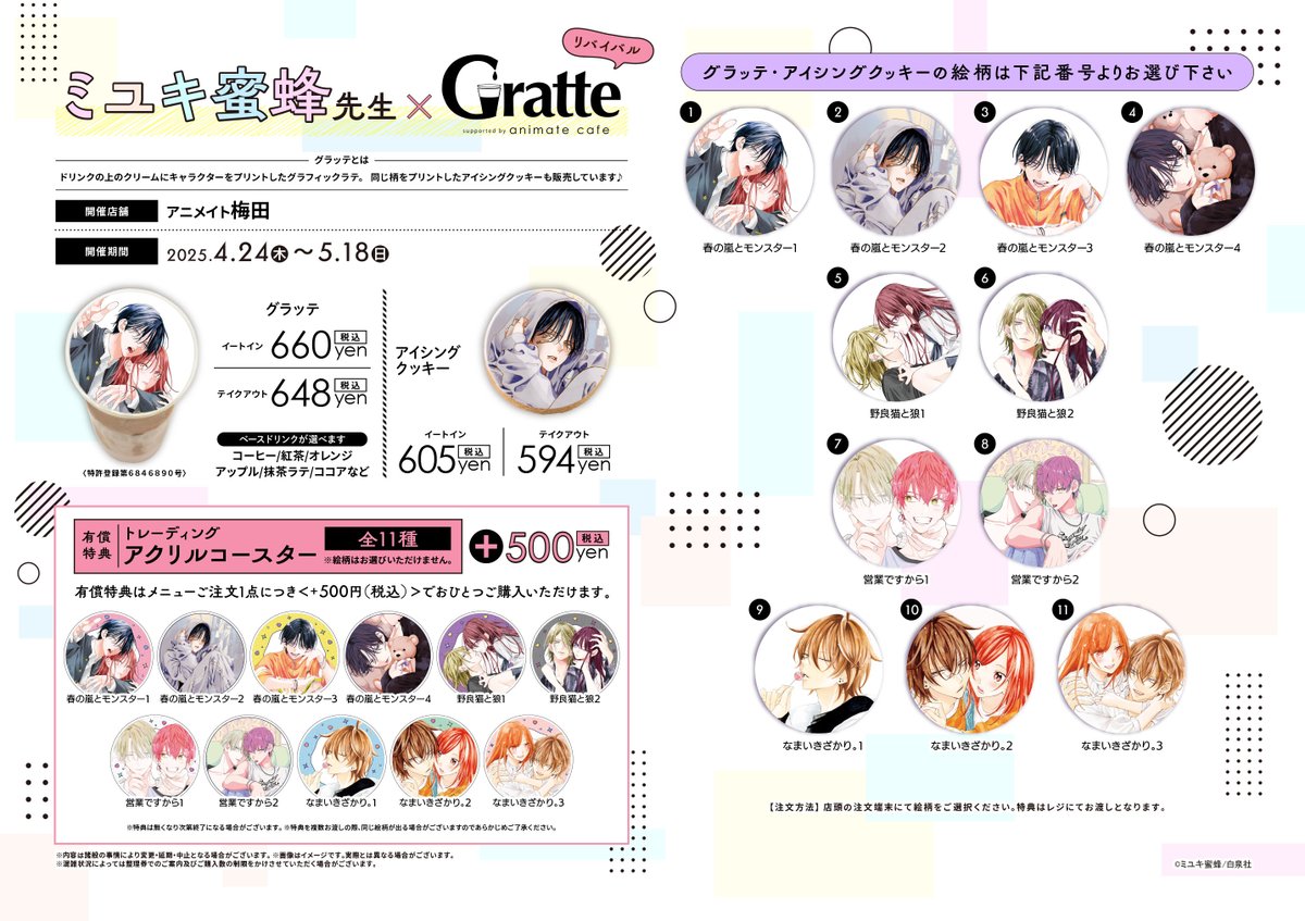 梅田店】 #ミユキ蜜蜂 先生×#Gratte 4/24（木）～5/18（日