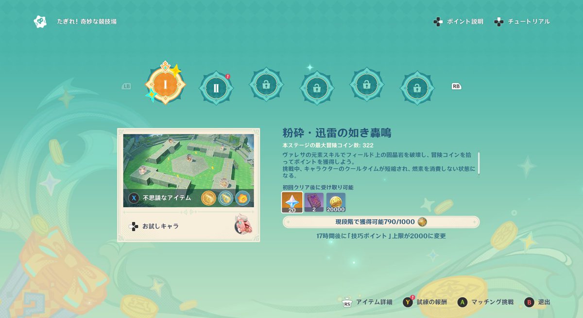 原神新イベント マリオカートのあつめてコインじゃねーか！