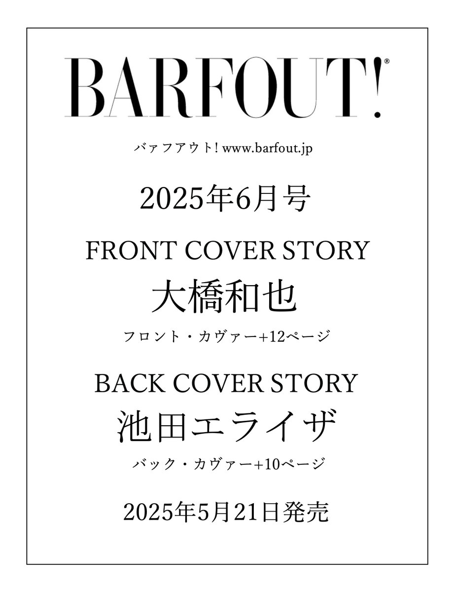 超特急 TAKUYA＆YUKI 切り抜き BARFOUT バァフアウト - タレント