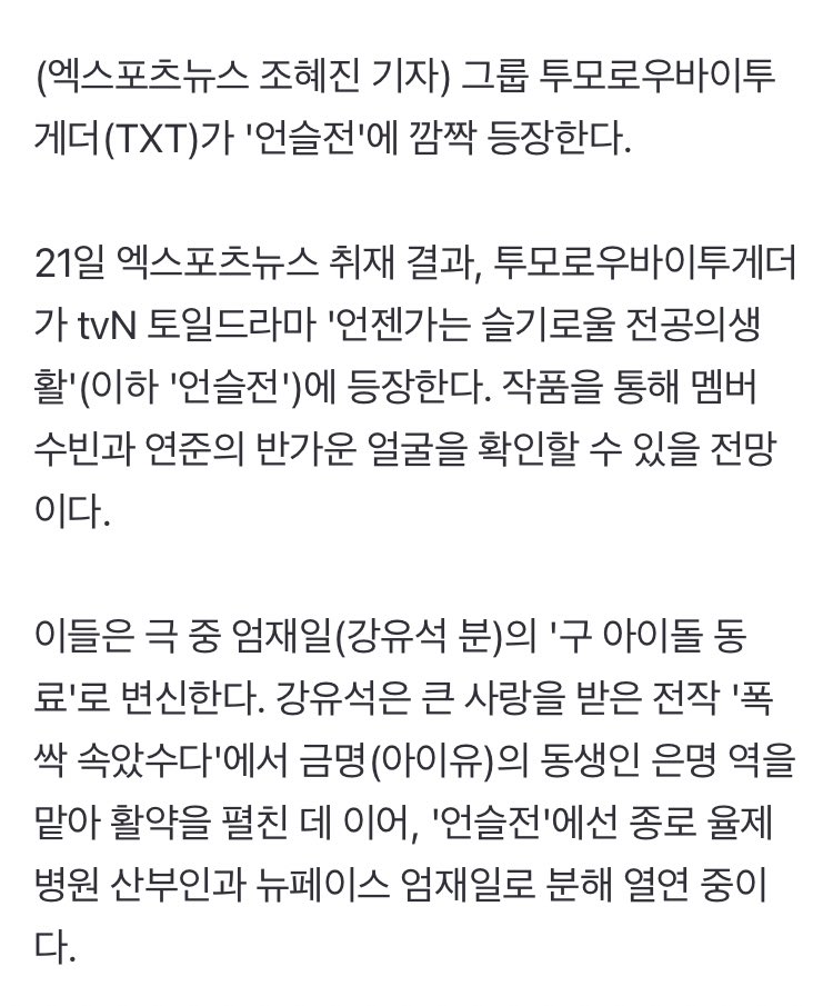 TXT_13EOMGYU's tweet image. SOOBIN and YEONJUN will have a surprise appearance on the drama 'Resident Playbook' 

TXT OST &amp;amp; ACTOR MINI DEBUT GUYSSS😭😭🔥🔥🔥