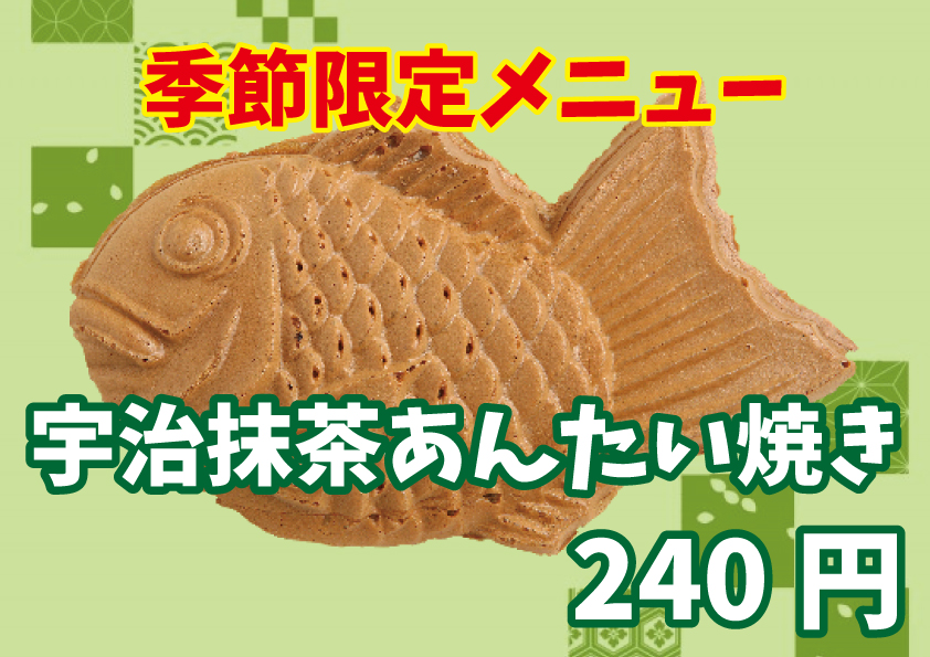 warashibe_ise's tweet photo. こんにちは、わらしべイオン伊勢店です。

宇治抹茶あんのたい焼き、好評販売中です！

【販売期間】
～5月中下旬ごろまで（※予定）

みなさまのご来店を心よりお待ちしております https://t.co/wZv0jVCSQS
