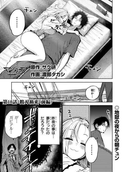 「マンティコア-精神移行実験街- 第10話」カドコミで更新しました! https://t.co/yNZzRQR3CP #カドコミ 