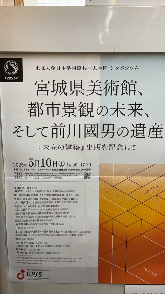 未完の建築前川國男論戦後編 - Search / X