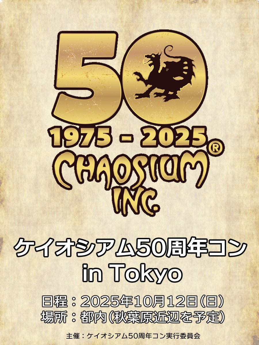 ケイオシアム50周年コン in Tokyo tweet media