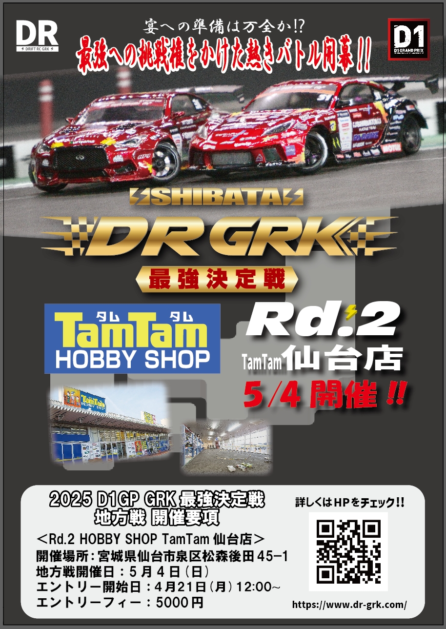 ⚡SHIBATA⚡RC部門 (@grk_rc_official) / X ⚡SHIBATA⚡RC部門 (@grk_rc_official) / X