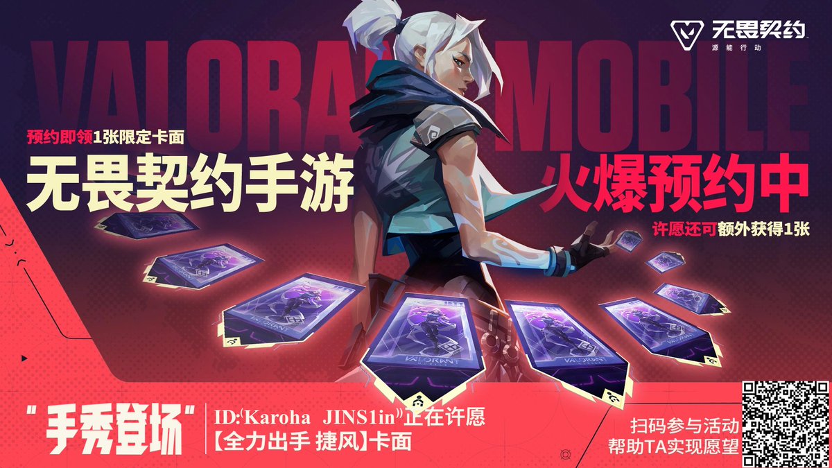 Tomoebawei's tweet photo. 无畏契约手游优先在中国服务器登录，二维码是我创建的玩家群，我希望进群交流的不是脾气很差很暴躁的 https://t.co/UQlWwXhjlM