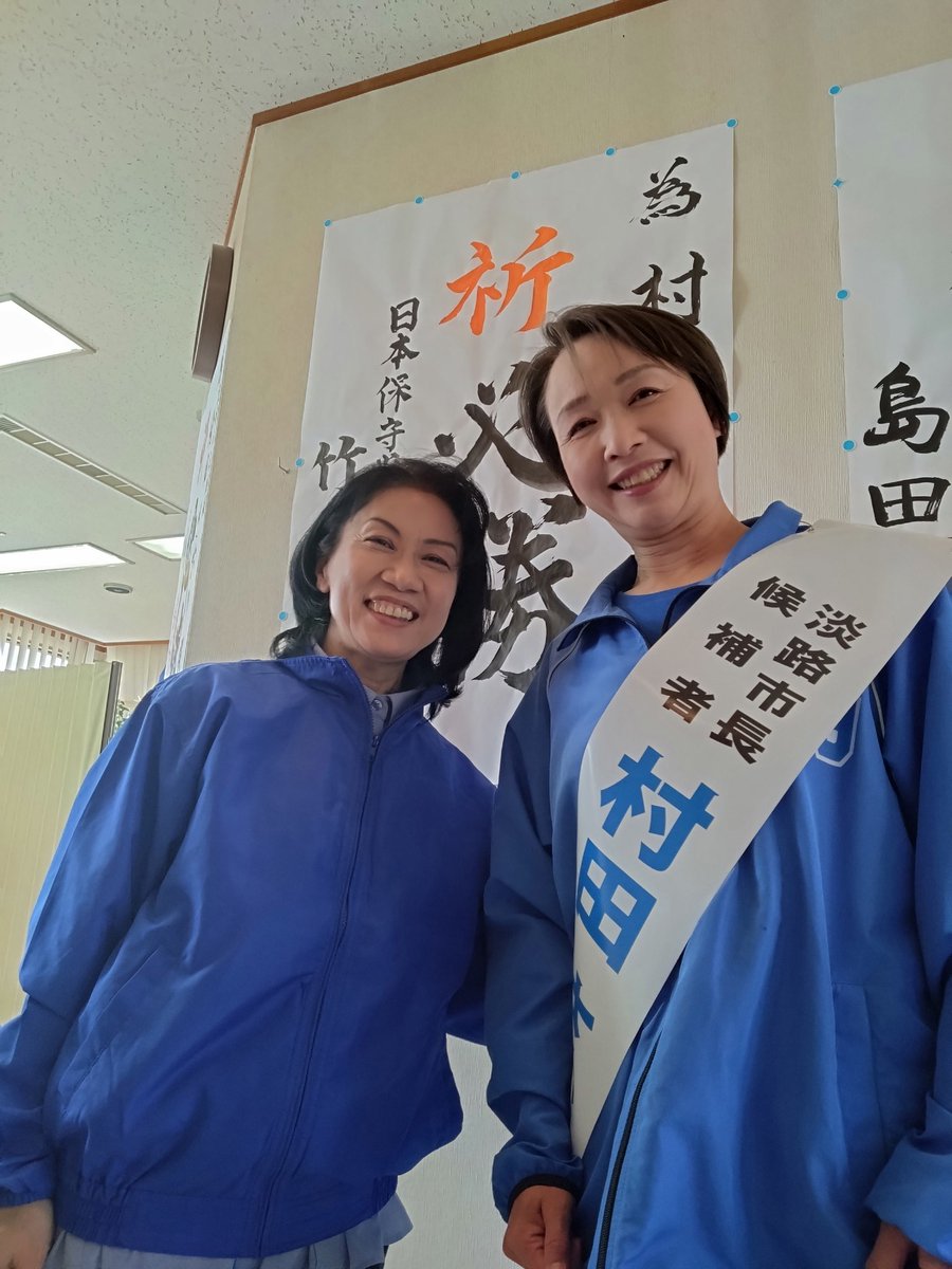 Den_mikio's tweet image. 事務所に無事到着致しました！
流石に遠いっすね…💦
#日本保守党
#村田さおり
#竹上ゆうこ