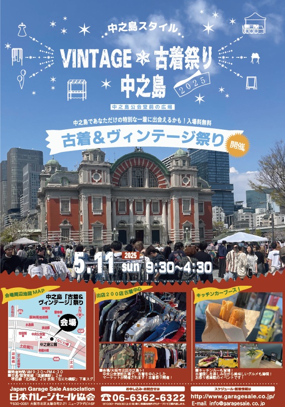 📍5月11日（日）開催 中之島で 200ブース の出店！ 「古着