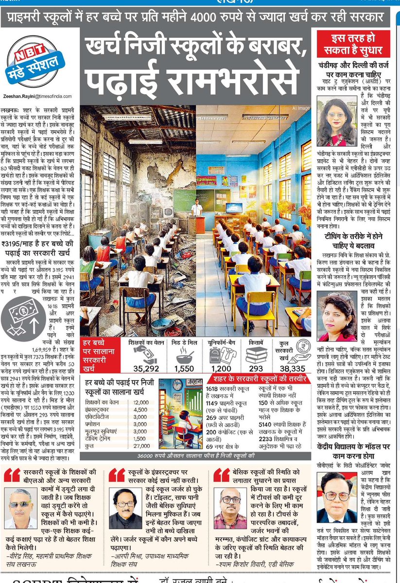 आख़िर आप सरकारी स्कूल में अपने बच्चों को क्यों नहीं पढ़ाते?