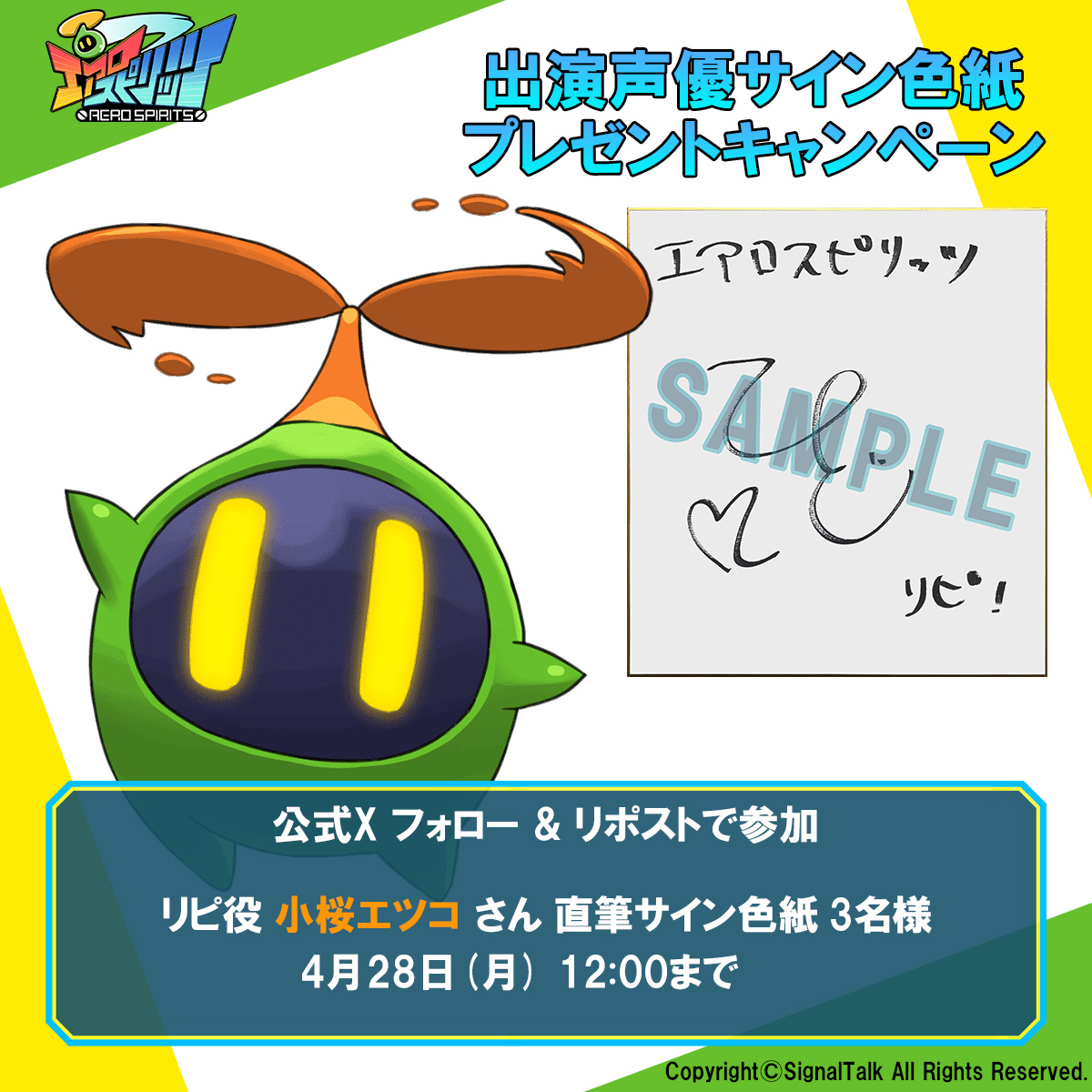 【非売品】エアロスピリッツ　リピ役 小桜エツコさん　サイン色紙 エアロスピリッツ リピ役 #小桜エツコ さん(@alittlealittle)のサイン