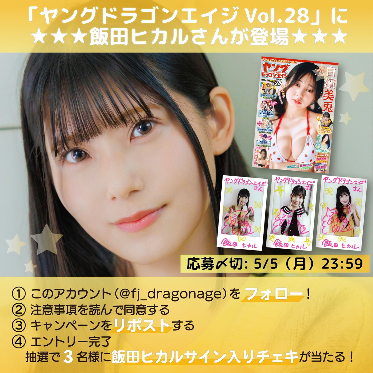 結那 ヤングドラゴンエイジ vol.20 当選チェキ 利秋 (@htrkgmkz