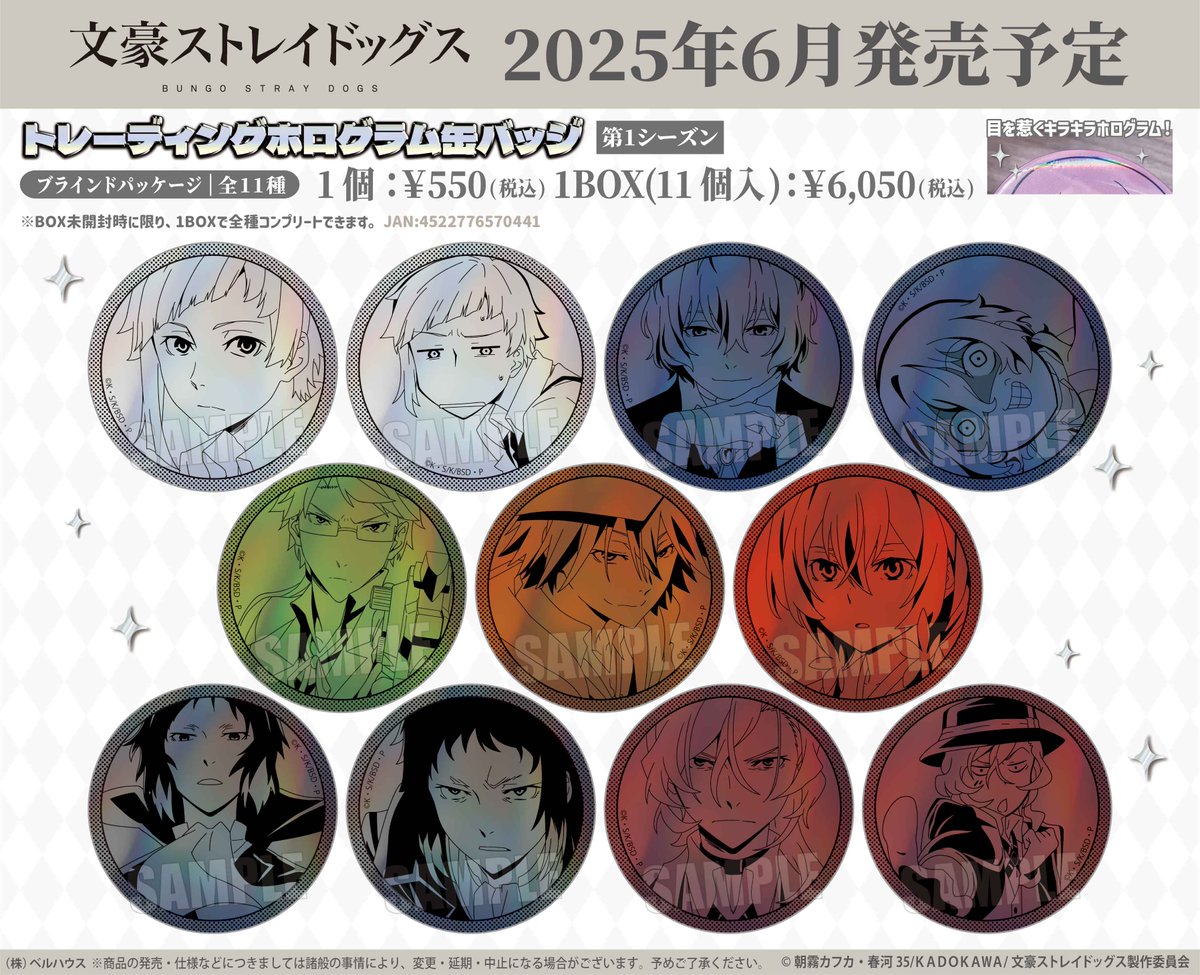 情報】ベルハウス《文豪Stray Dogs》徽章,開放預購中! @文豪 情報】ベルハウス《文豪Stray Dogs》徽章,開放預購中! @文豪
