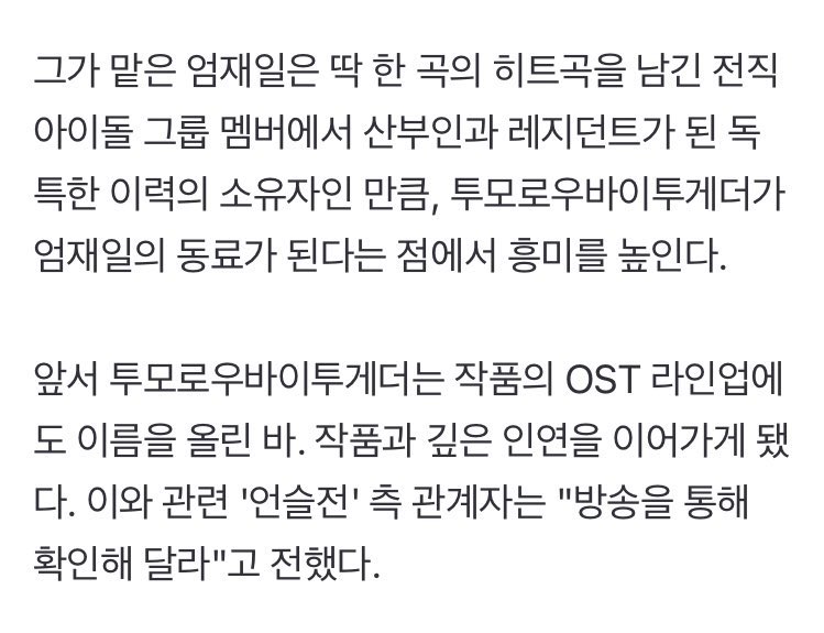 BY0BIN's tweet photo. soobin and yeonjun will be making a surprise guest appearance on resident playbook! 🥹⭐️

"in the drama, they will transform into “former idol groupmates” of the character um jae-il played by kang you-seok."

"the fact that TOMORROW X TOGETHER will be playing his fellow groupmates adds even more interest to the story."