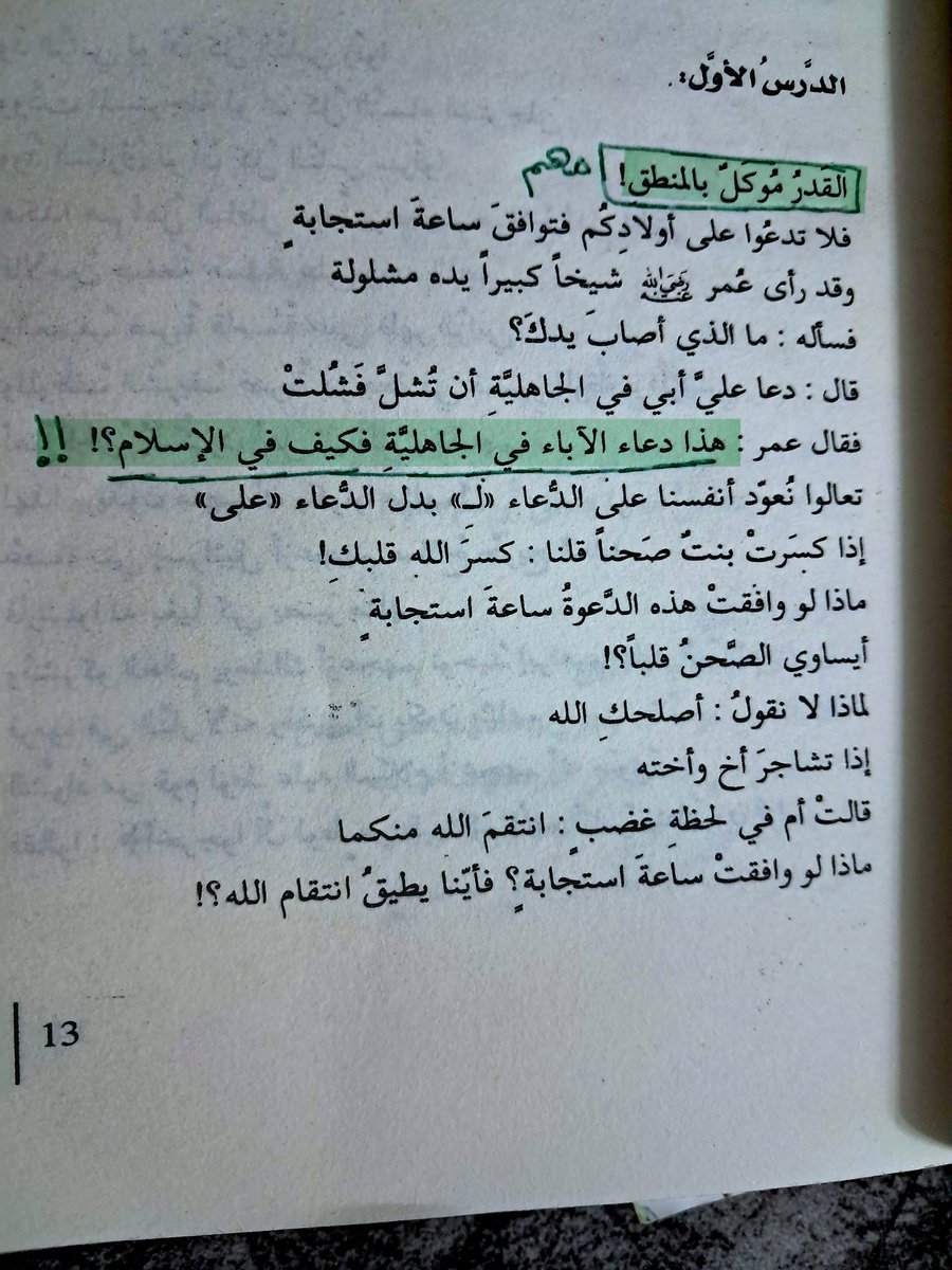 مع النبي ﷺ 🤍
#أدهم_الشرقاوي 
قصة جريج العابد