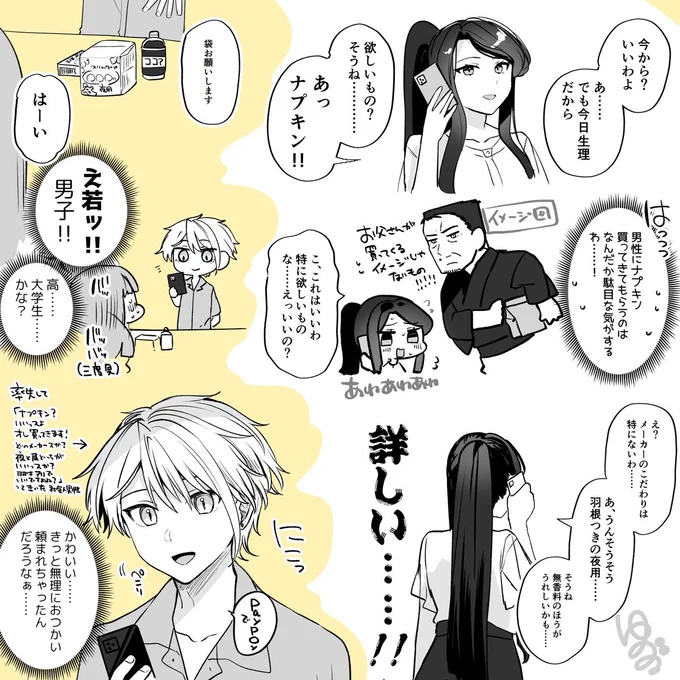 女の子🌙に詳しい彼氏 
