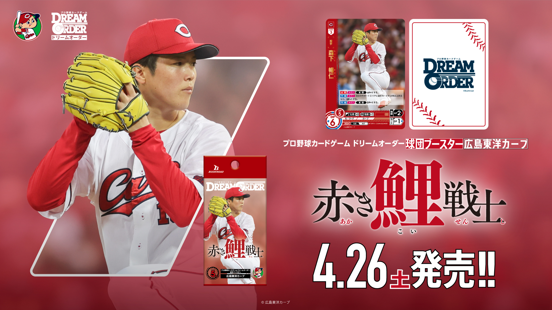 プロ野球カードゲーム ドリームオーダー公式 on X: 