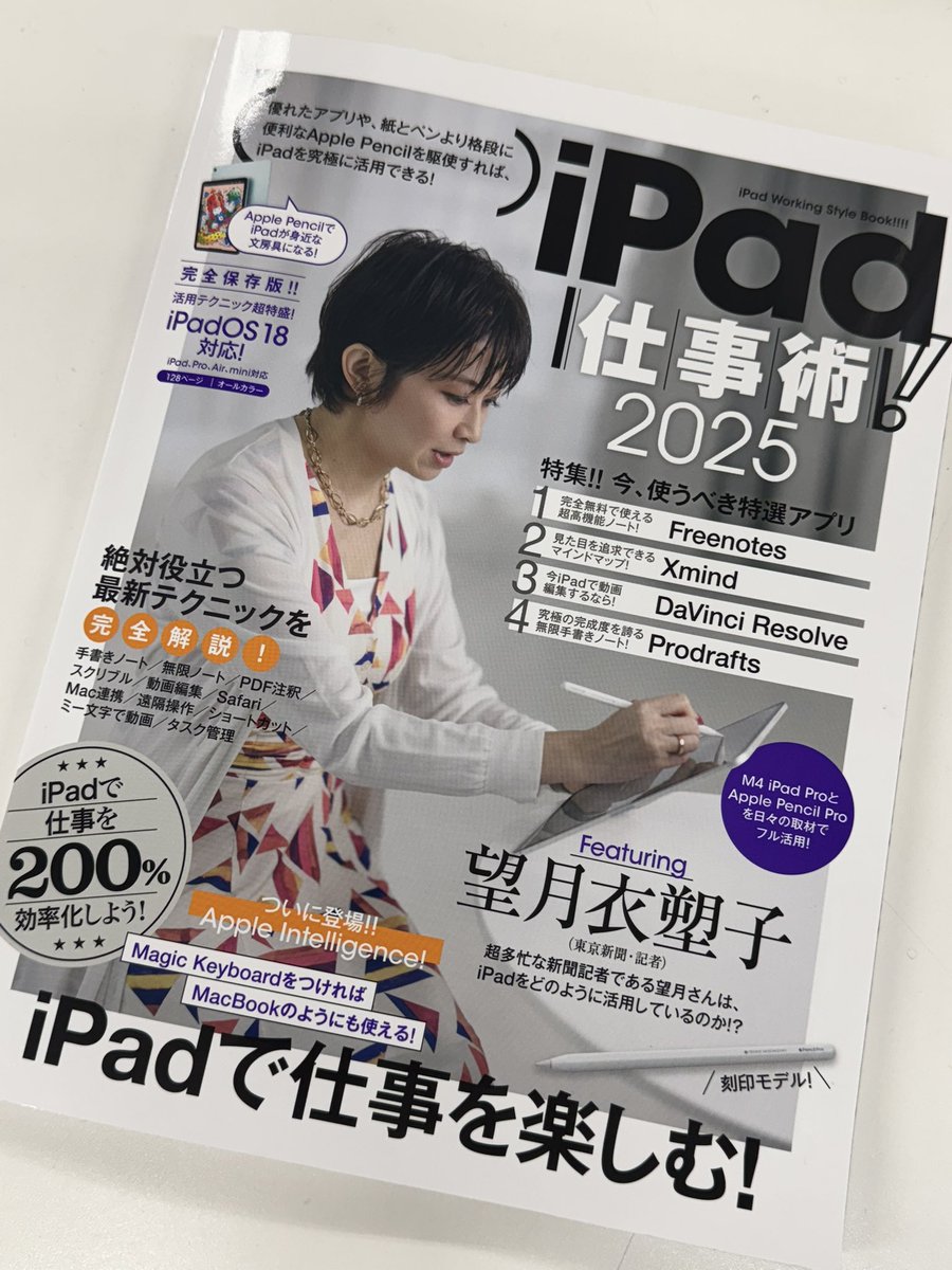 ついに表紙に特集掲載！】 年に一度の大人気ムック『iPad仕事術！2025