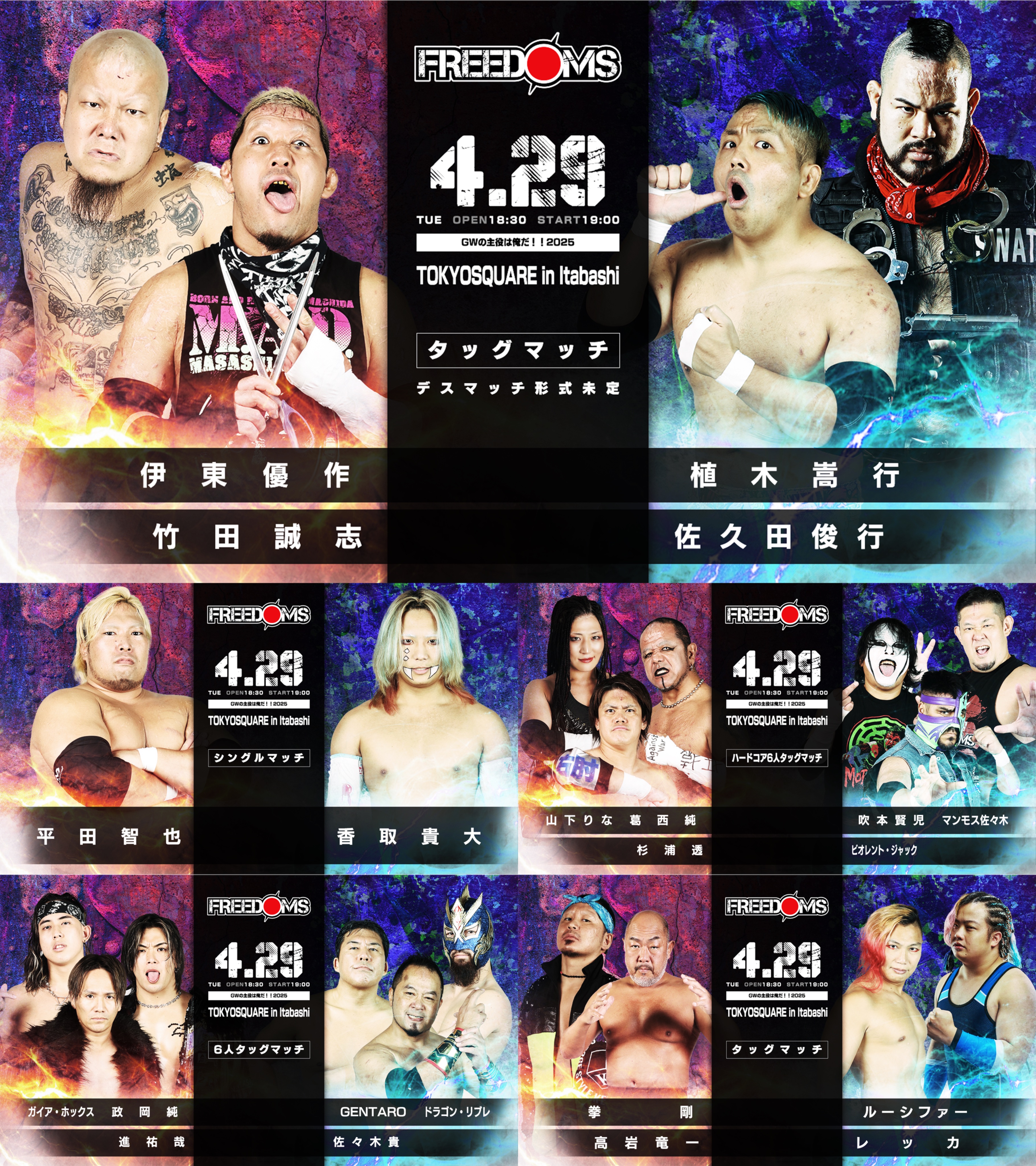プロレスリングFREEDOMS on X: プロレスリングFREEDOMS on X: