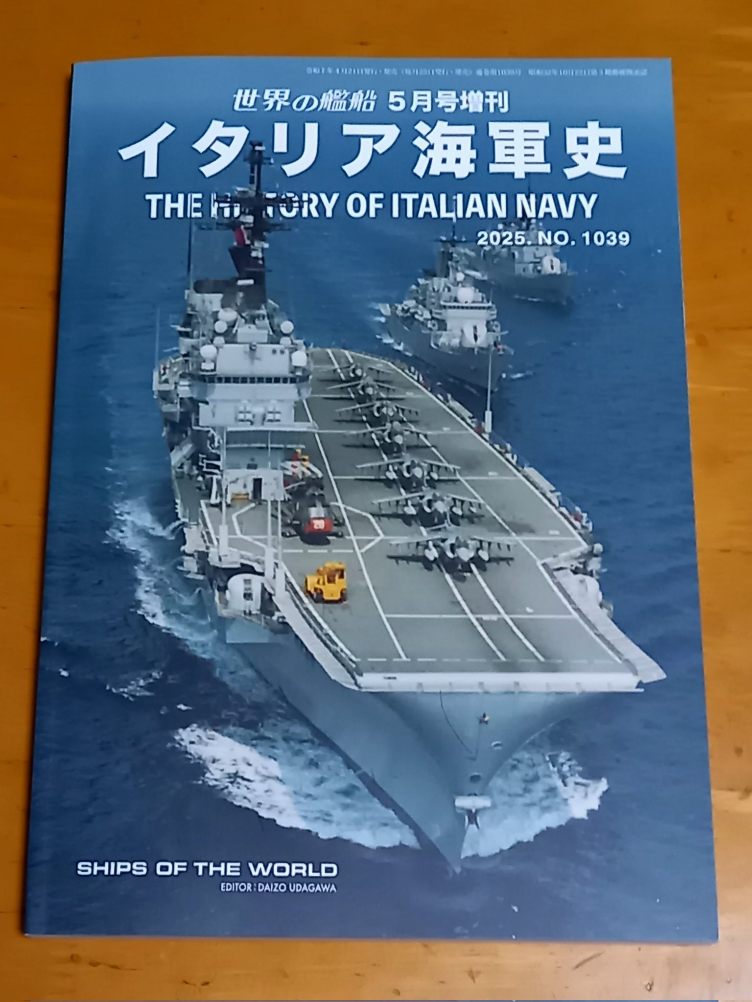 即決 フランス巡洋艦史 世界の艦船 1998年12月号増刊 - 戦記