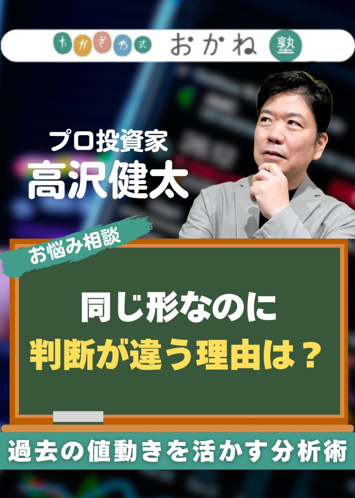 公式】たかざわ式おかね塾 事務局 on X: 
