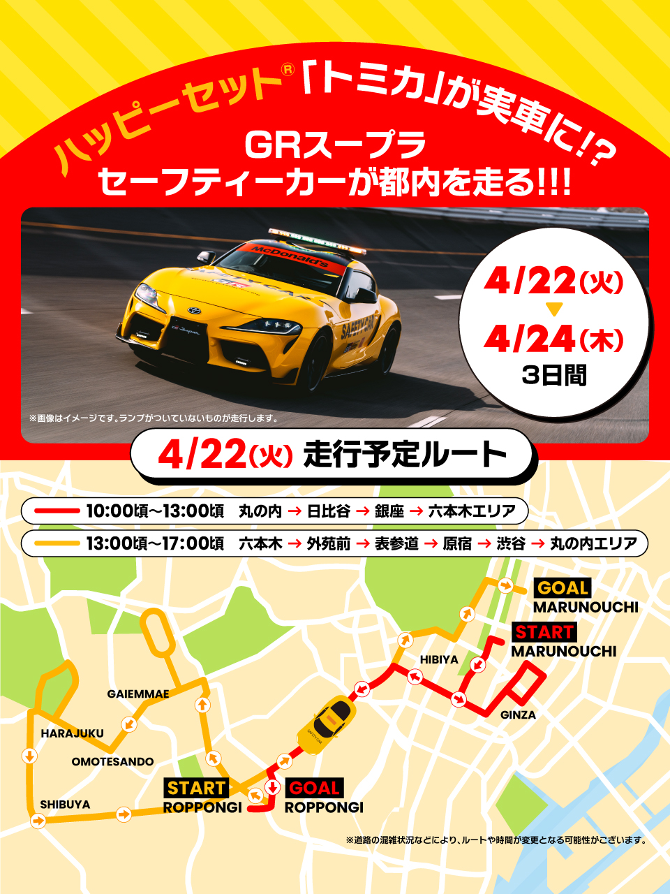 マクドナルド ハッピーセット ニュースリリース | マクドナルド公式