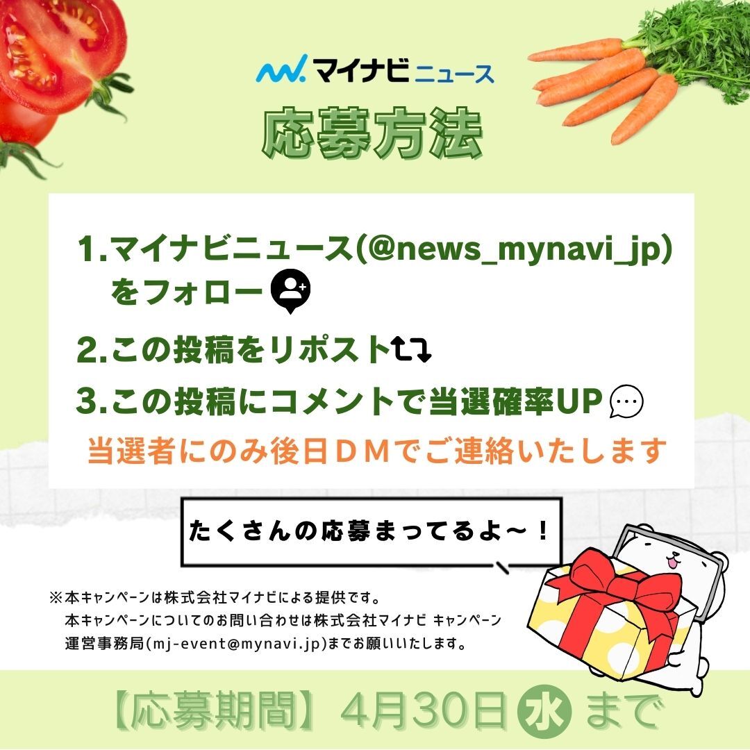 フォロー&amp;RPで当たる！
🎁プレゼントキャンペーン🎁

／
デニーズ
国産野菜の人参ドレッシング🥕
5名様
＼

■ 応募方法
① <a href="/news_mynavi_jp/">マイナビニュース</a> をフォロー
② この投稿をリポスト
※ この投稿にコメントで当選確率UP↗️

■ 応募締切
2025年4月30日(水)23:59

▼詳細
news.mynavi.jp/article/202504…