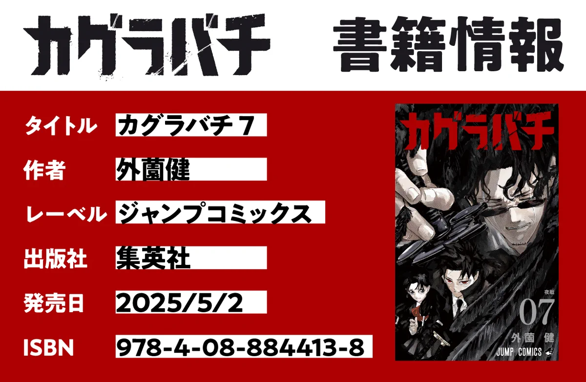 カグラバチ公式 on X: 