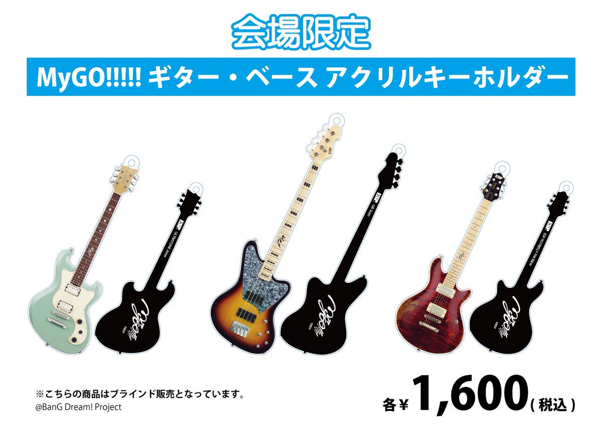MyGO!!!!! ピック マイゴ ケース付き live ライブ おにぎり型 MyGO!!!!! ピック マイゴ ケース付き live ライブ おにぎり型