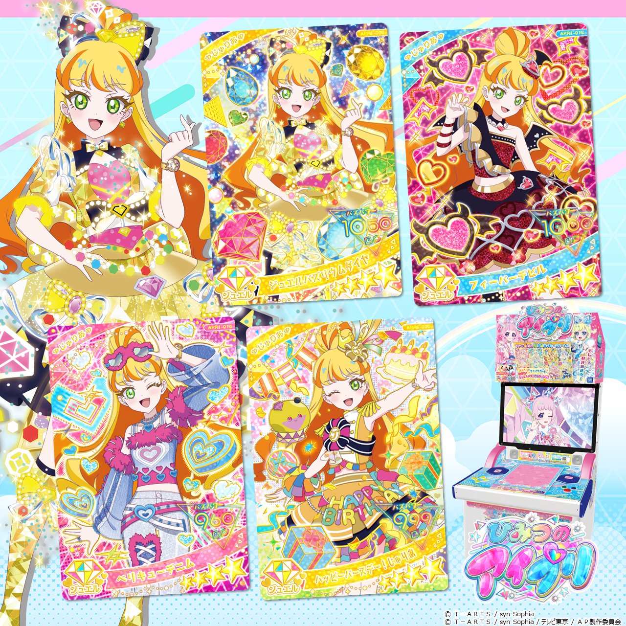 ひみつのアイプリ アイプリバース ジュエルバズリウム2種セット