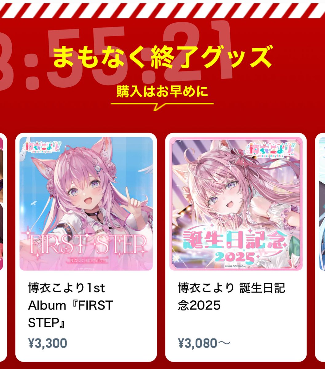 ‼️‼️販売今日の18:00まで‼️‼️

▼1stアルバムCD版(直筆サイン入ってるかも！？)▼
shop.hololivepro.com/products/hakui…

▼誕生日グッズ(フルセットにホロカ等付き！)▼
shop.hololivepro.com/products/hakui…