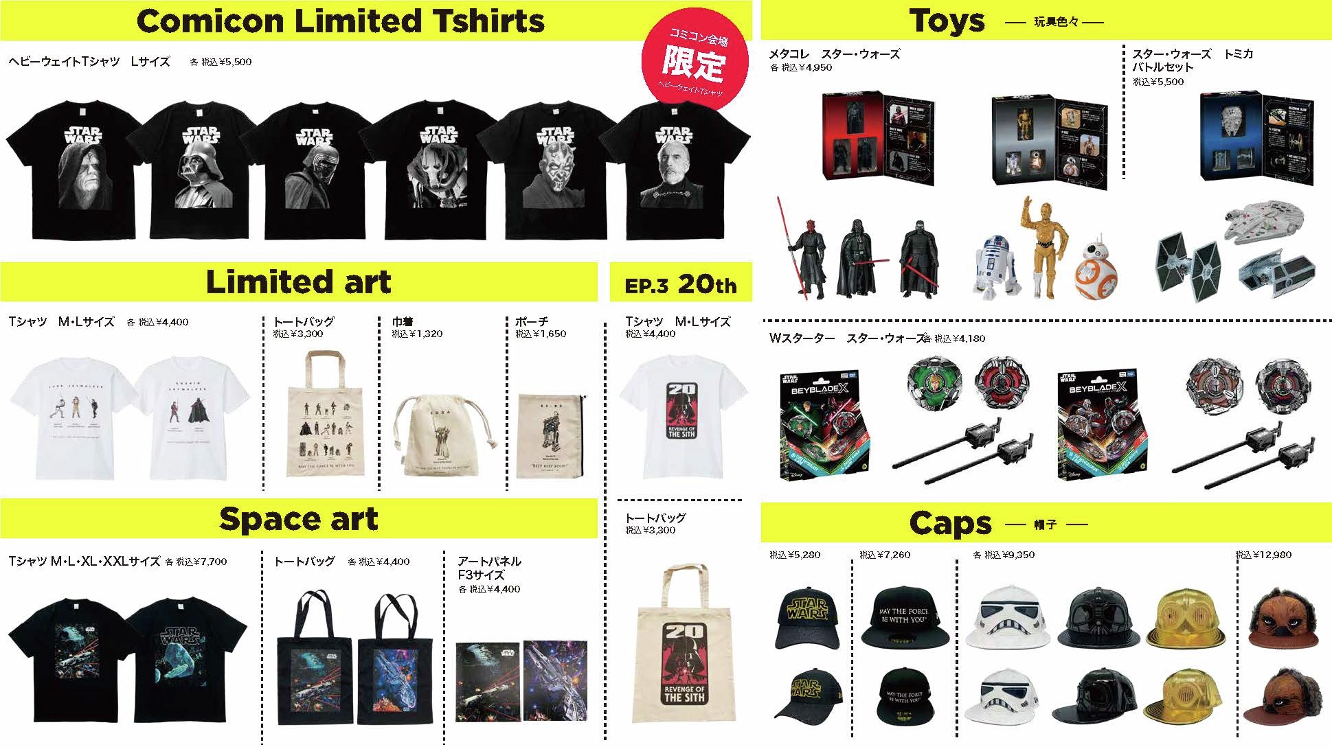 【コミコン限定】STARWARSムビチケポスター付き 人気 スター・ウォーズ』最新作、豪華特典付き前売り券発売へ