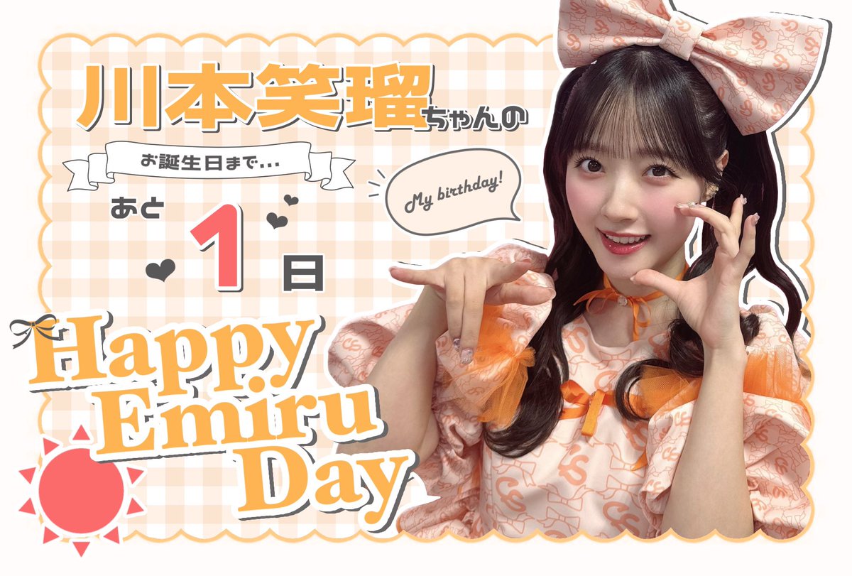 Neneページ♡川本笑瑠生誕祭衣装 CUTIE STREET【Official】 on X:
