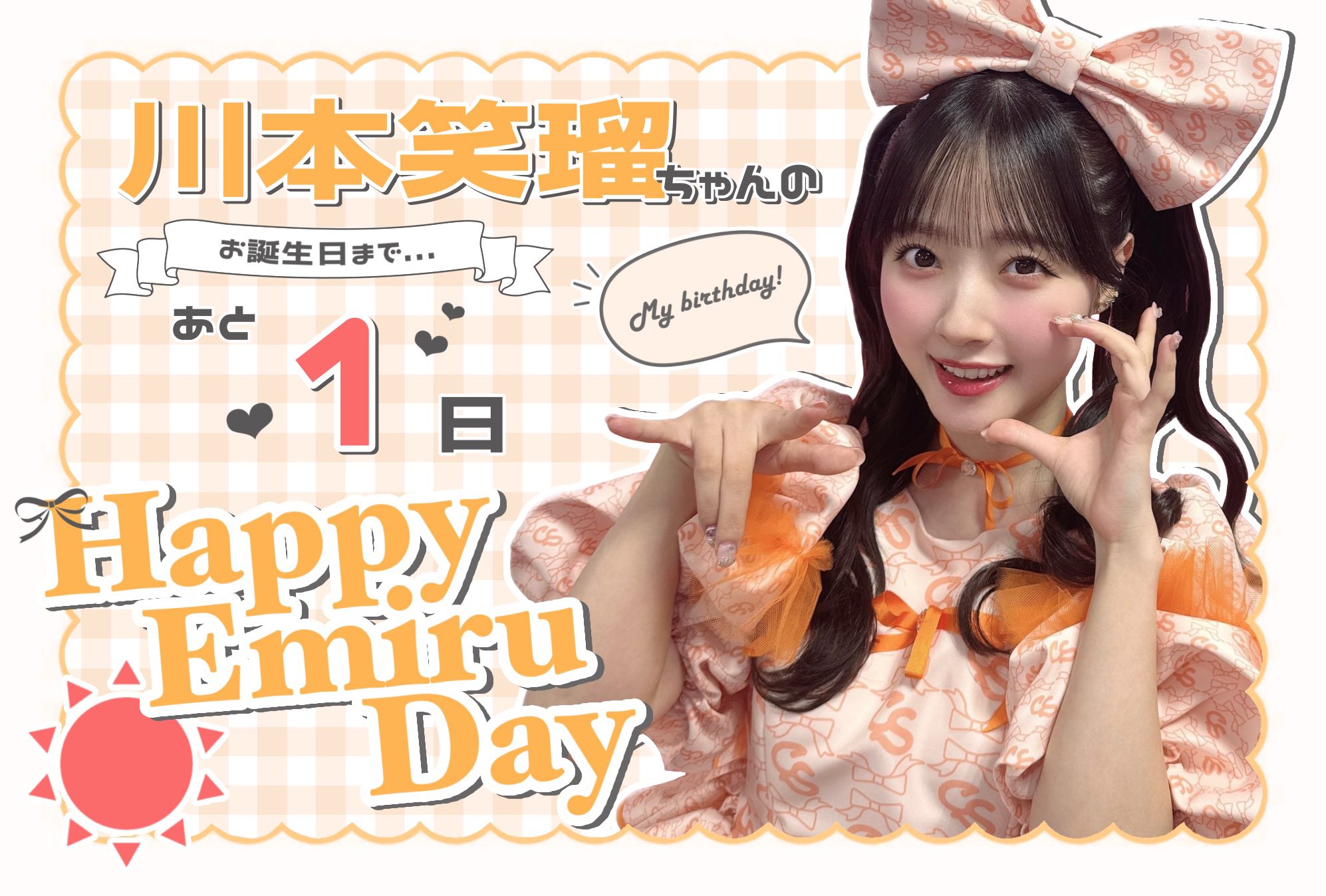 CUTIE STREET | 🎊☀️川本笑瑠生誕くじ開催決定☀️🎊 『#川本