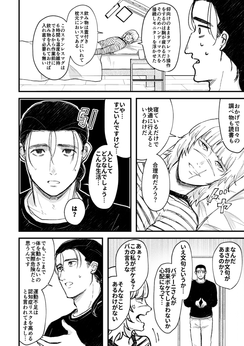 【オクバデ】平日1、休日3(1/2)
※全6ページ・現パロ 