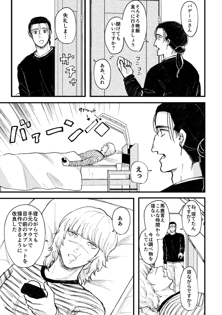 【オクバデ】平日1、休日3(1/2)
※全6ページ・現パロ 