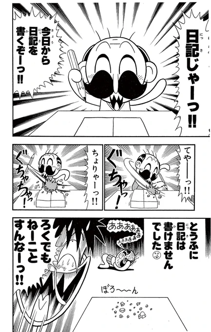 日記をつけまくりじゃっ!(0/4) 