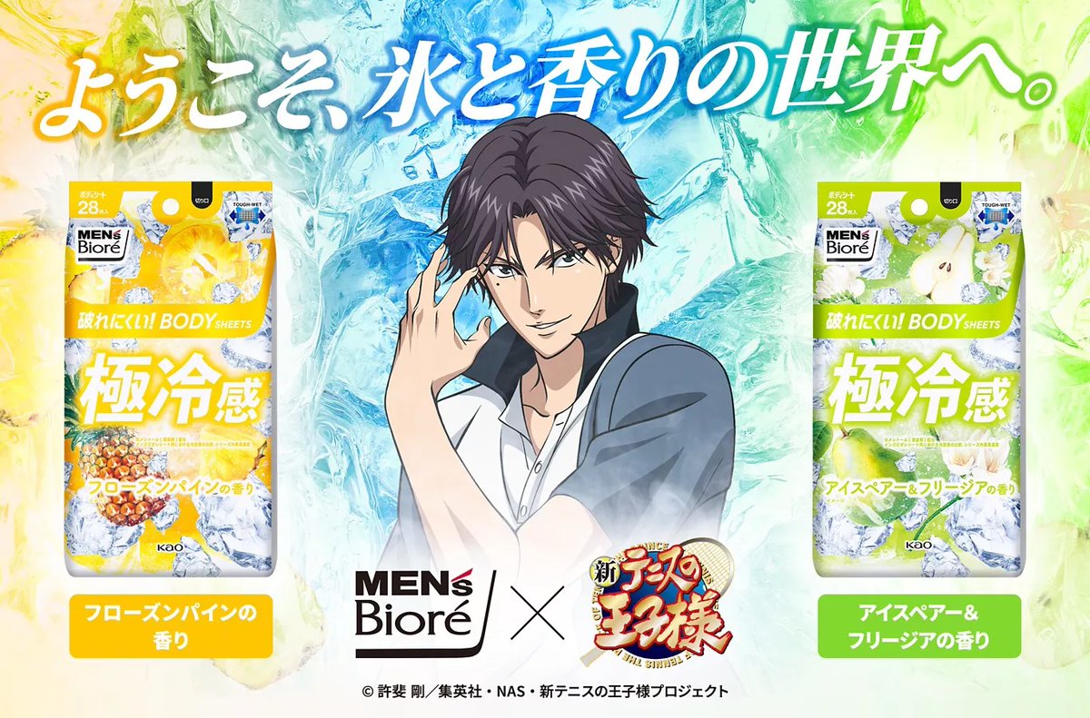 テニプリ×メンズビオレ」 コラボキャンペーン開催決定☀️ 跡部景吾の