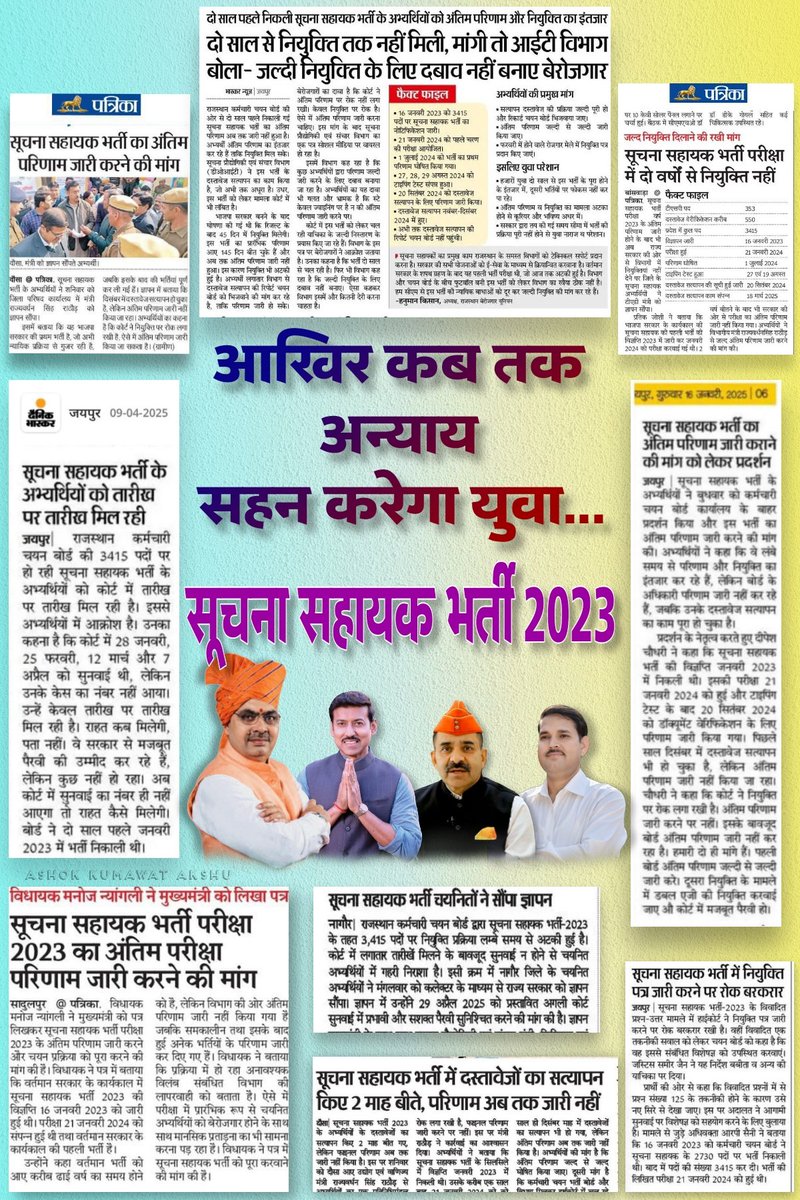 राजस्थान में भजन लाल की BJP सरकार इनके कार्याकाल की पहली भर्ती सूचना सहायक को पूरी करने में पूरी नाकामयाब रही है 
आखिर कब तक युवा बेरोजगार इस BJP सरकार में ऐसे ही दर्द सहता रहेगा 
आखिर कब तक?
<a href="/alokrajRSSB/">Alok Raj</a> <a href="/BhajanlalBjp/">Bhajanlal Sharma</a> <a href="/BJP4Rajasthan/">BJP Rajasthan</a> <a href="/BadhalDr/">डॉ भाग चन्द बधाल DR BHAG CHAND BADHAL, RAS</a> <a href="/DoITCRaj/">Dept of IT&C, Raj</a> <a href="/Ra_THORe/">Col Rajyavardhan Rathore</a> <a href="/RajCMO/">CMO Rajasthan</a>
