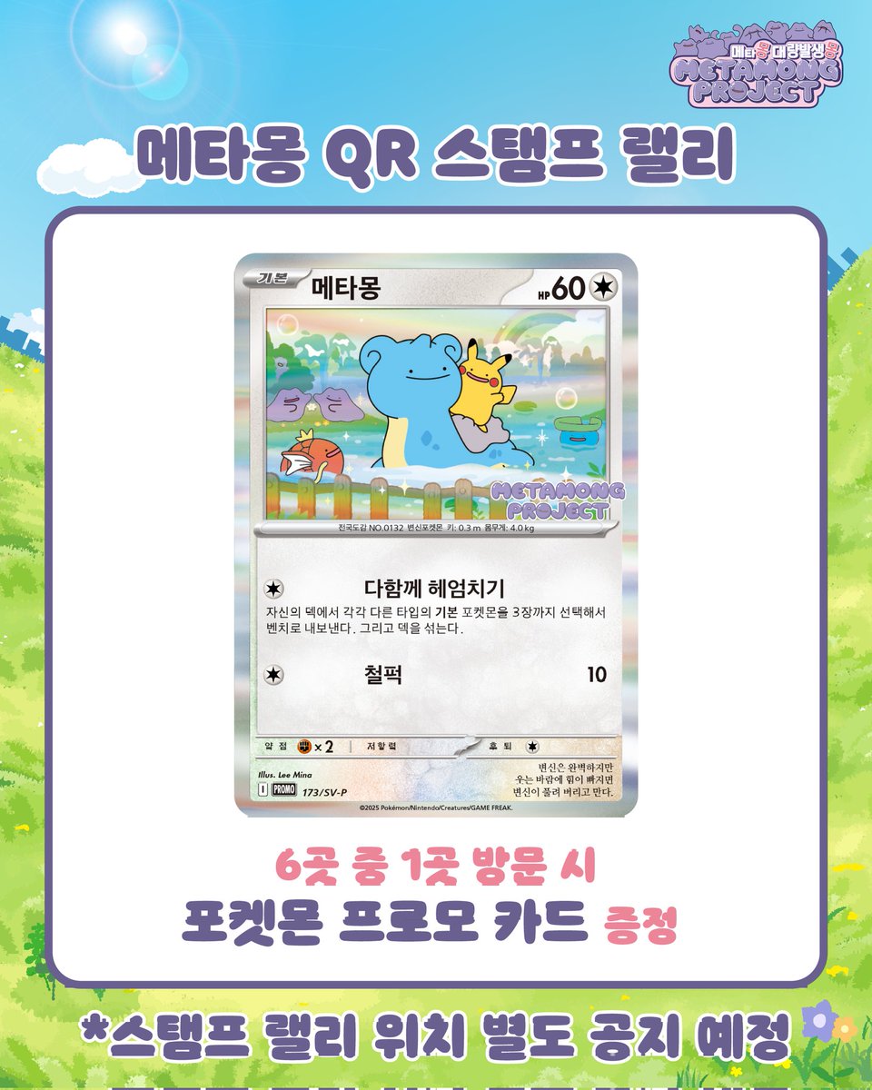 METAMONG PROJECT tweet media
