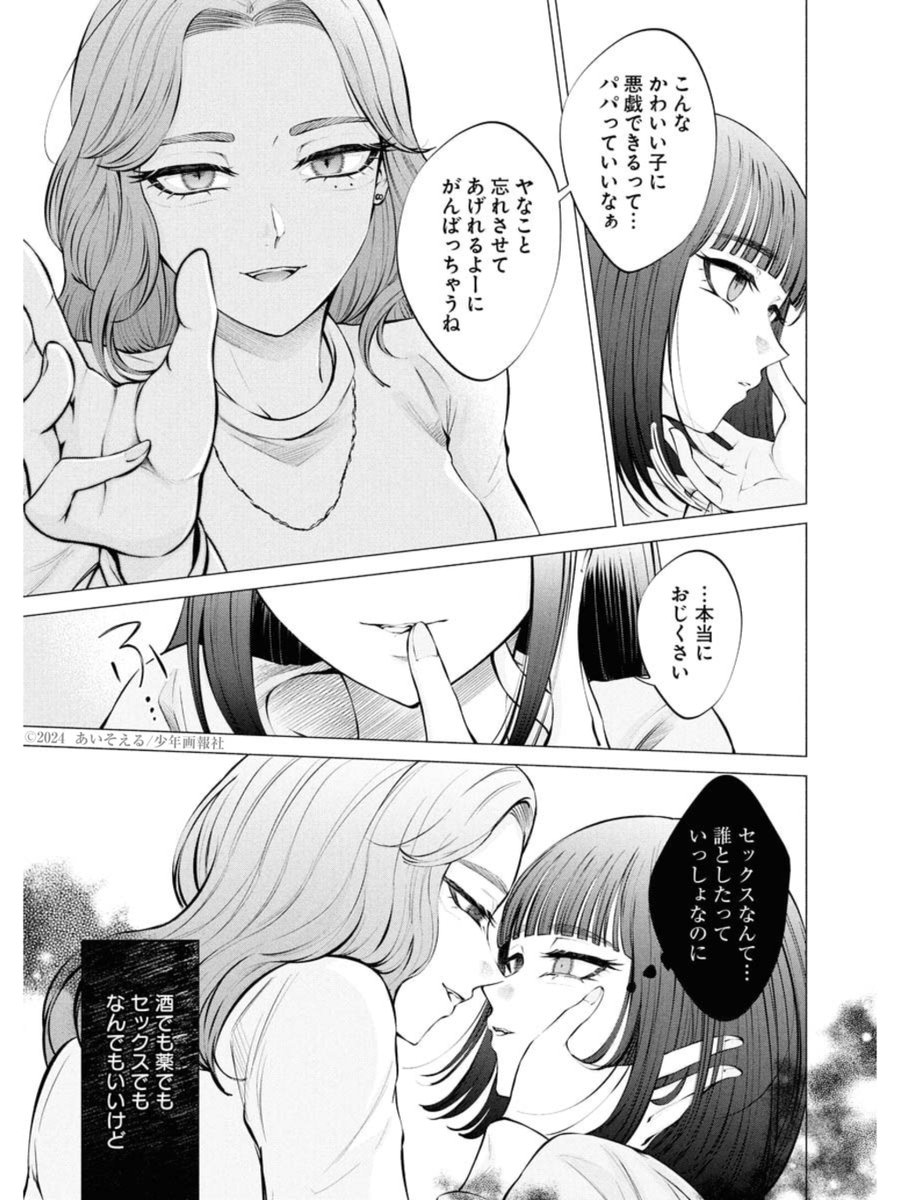 ホス狂女子が会ったばかりのお姉さんと『パパ活』する話(0/6)  
※女性同士の性表現が含まれます
[再掲]
#漫画がよめるハッシュタグ 
#マンガが読めるハッシュタグ 