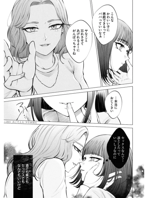 ホス狂女子が会ったばかりのお姉さんと『パパ活』する話(0/6)  
※女性同士の性表現が含まれます
[再掲]
#漫画がよめるハッシュタグ 
#マンガが読めるハッシュタグ 