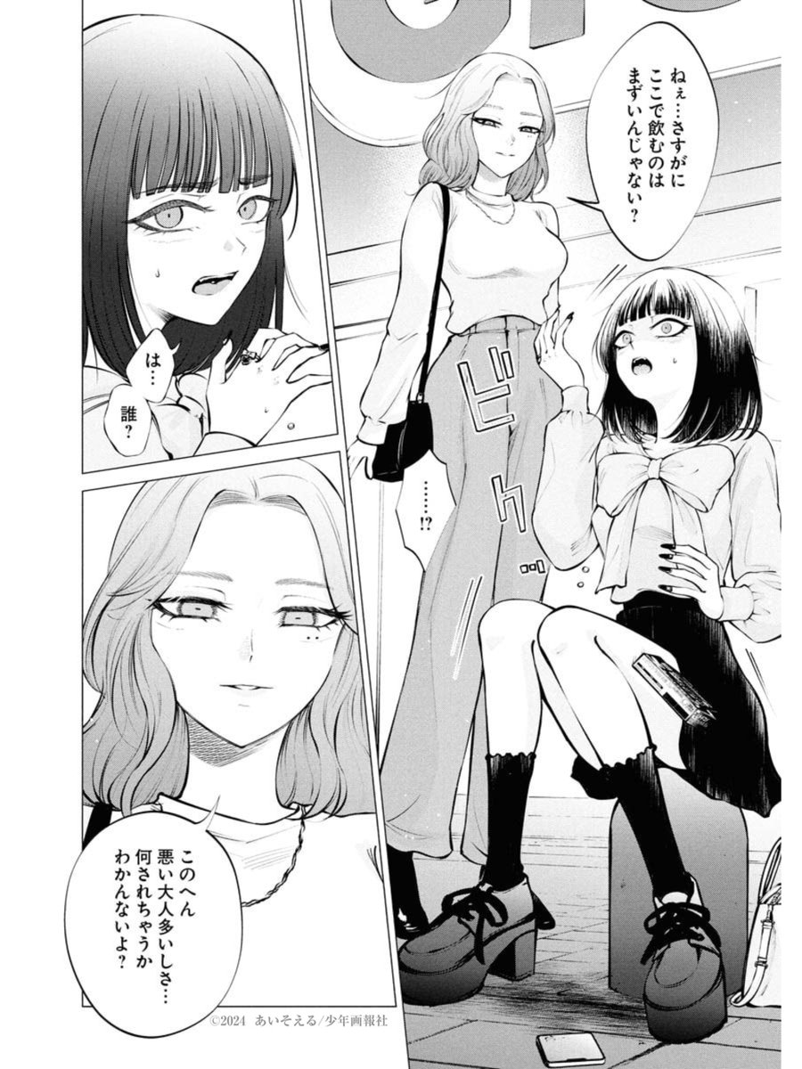 ホス狂女子が会ったばかりのお姉さんと『パパ活』する話(1/6) 