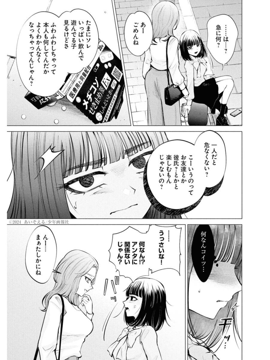 ホス狂女子が会ったばかりのお姉さんと『パパ活』する話(1/6) 