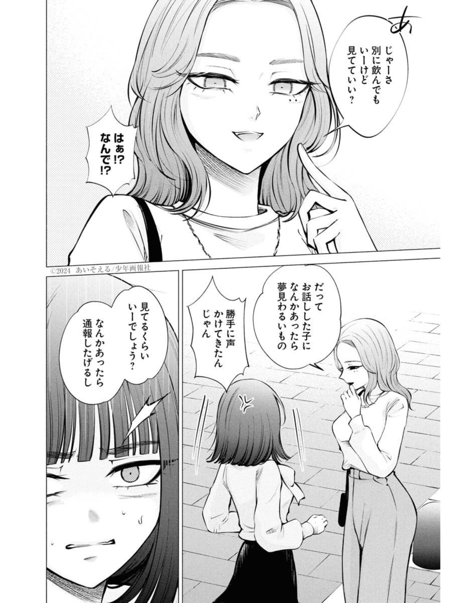 ホス狂女子が会ったばかりのお姉さんと『パパ活』する話(1/6) 